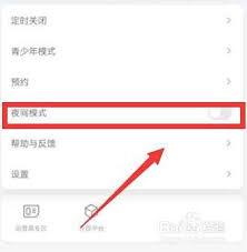 蜻蜓点金如何设置夜间模式