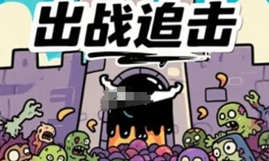出战追击兑换码是什么 出战追击最新通用兑换码大全2025