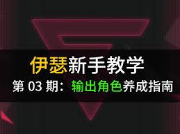 伊瑟源器如何养成