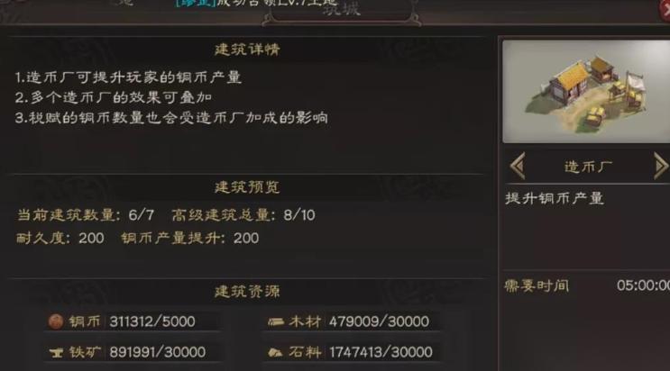 三国志战略版怎么才能做造币厂