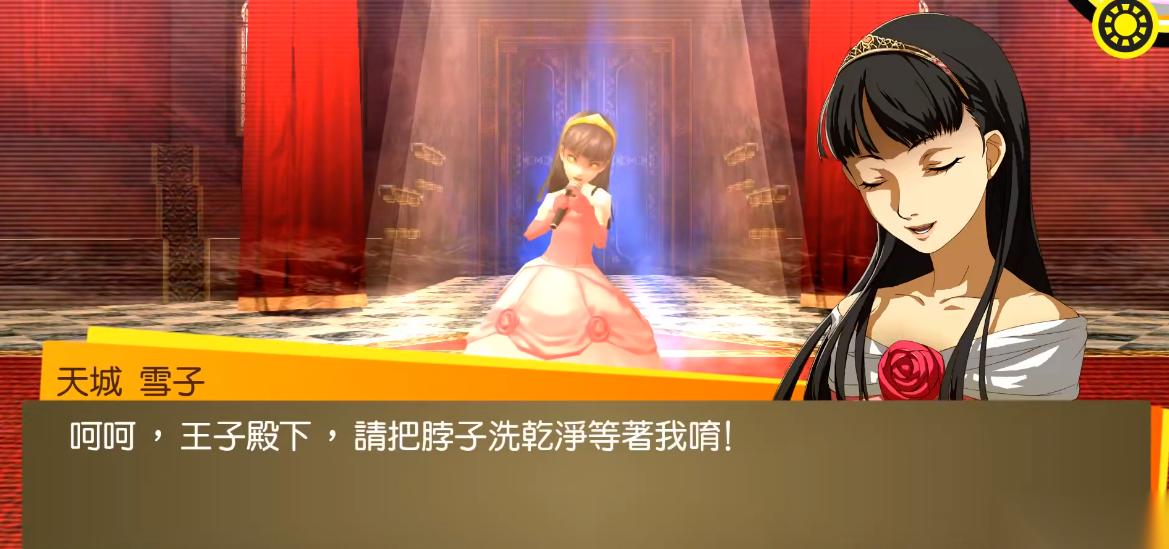 女神异闻录4雪子怎么打