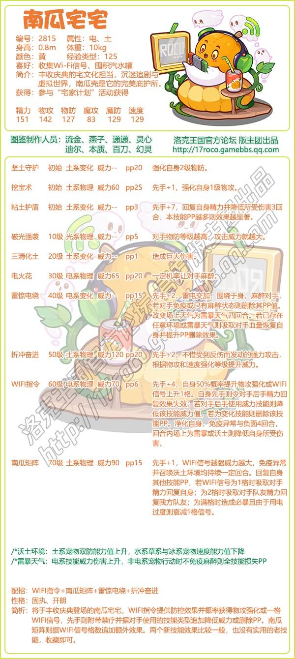 洛克王国南瓜宅宅性格推荐