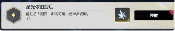 鸣潮星光依旧灿烂成就攻略