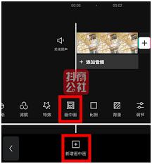 剪映如何添加画中画