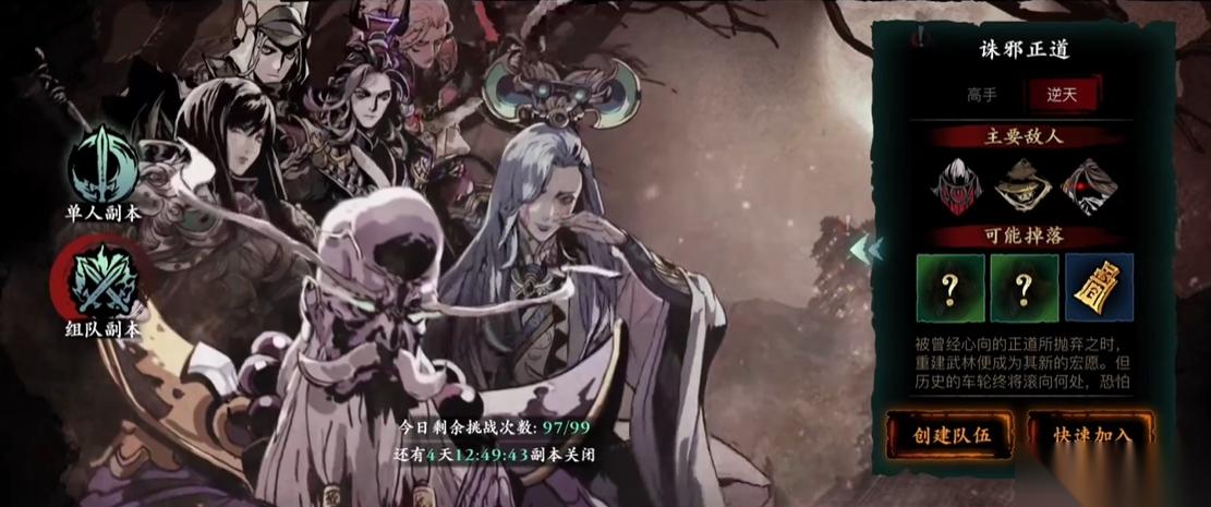 影之刃3怎么见到诛邪真人