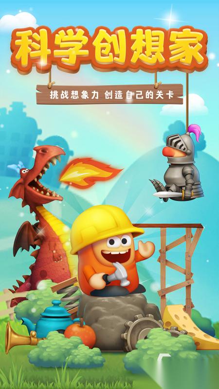 异想天开的科学游戏在哪里 2025有趣的科学游戏怎么下载