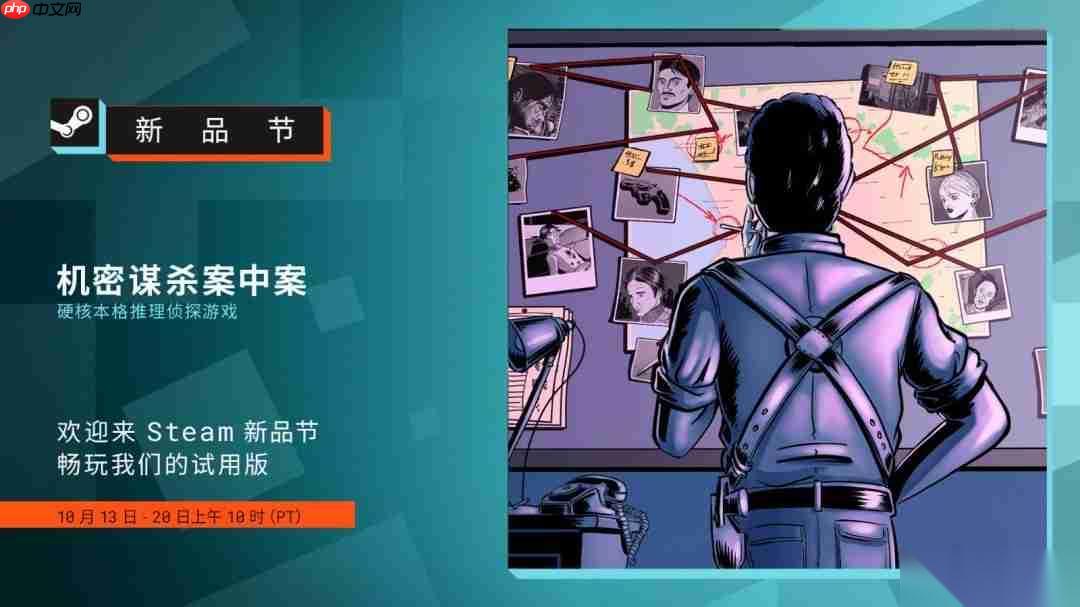 硬核推理游戏 机密谋杀案中案 参加Steam新品节 试玩版上线