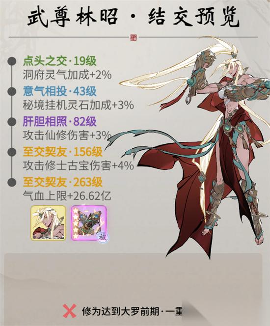 一念逍遥大罗境界仙友及古宝介绍