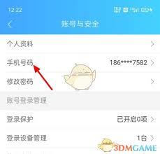 健康云如何修改手机号