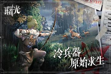 荒原曙光怎么驯服动物 驯服动物方法