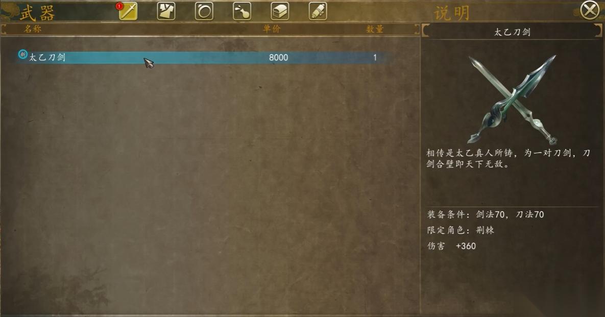 侠客风云传前传太乙刀剑怎么获取的