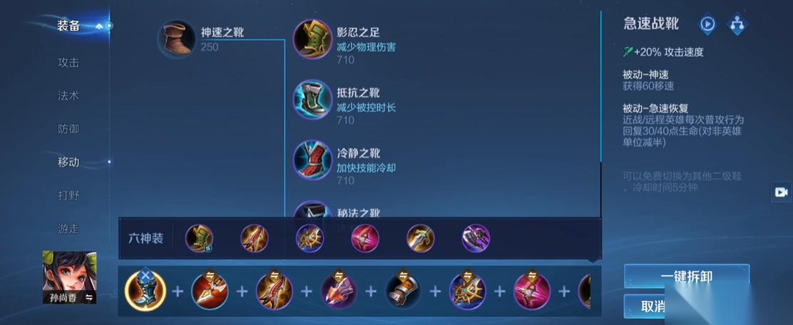 王者荣耀孙尚香怎么出装