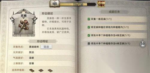 荒原曙光亚麻在哪里 亚麻具体在哪里