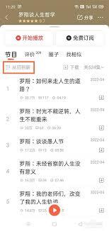 喜马拉雅FM如何设置自动播放下一集