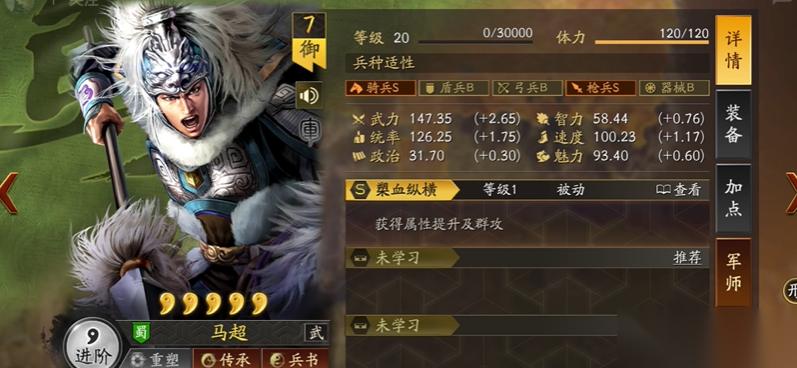 三国志战略版马超怎么快速发育