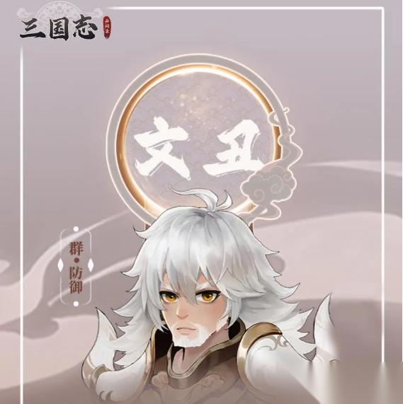 三国志异闻录文丑角色怎么样