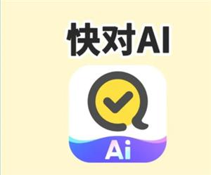 快对ai怎么取消自动续费 快对ai取消自动续费步骤