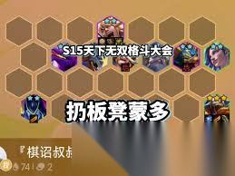 整点椅子蒙多阵容怎么搭配