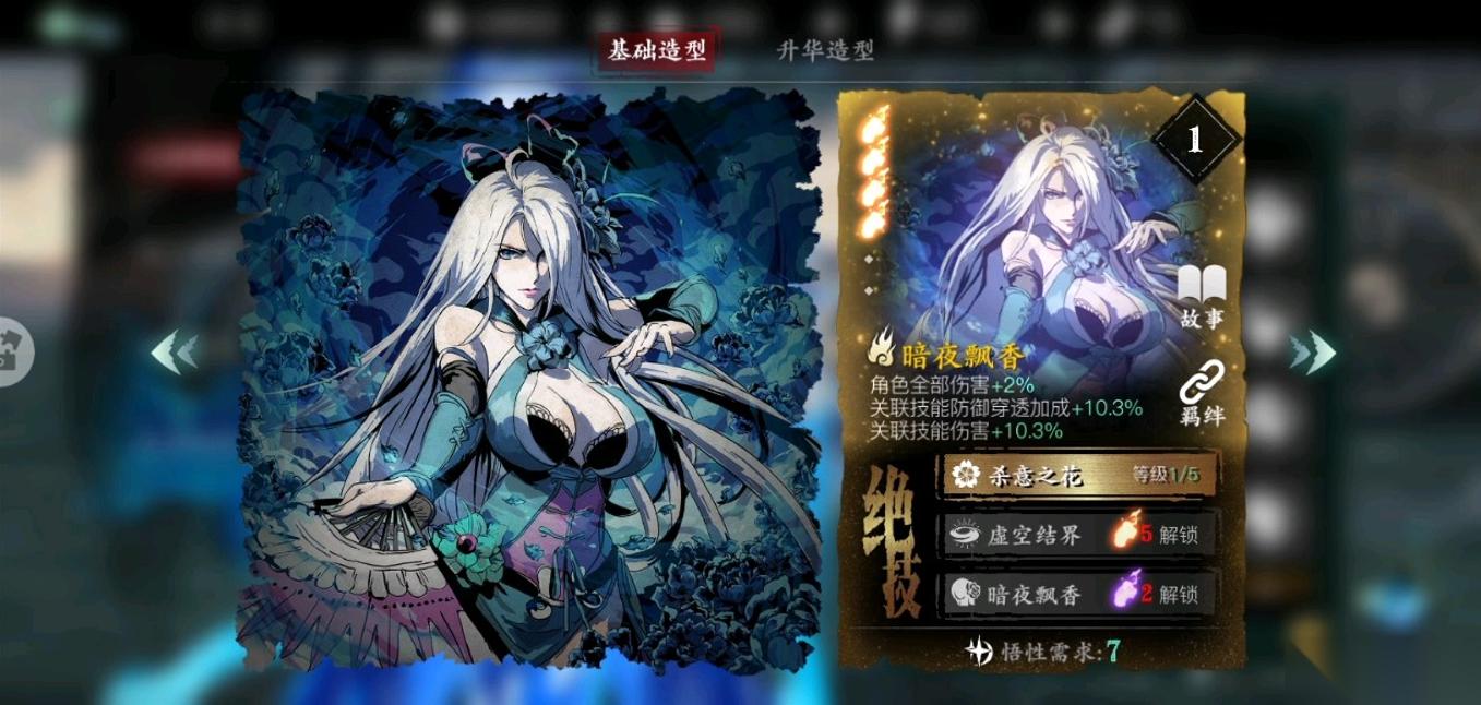影之刃3绝影的杀意怎么加2