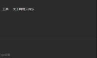 网易云音乐如何设置记忆播放进度