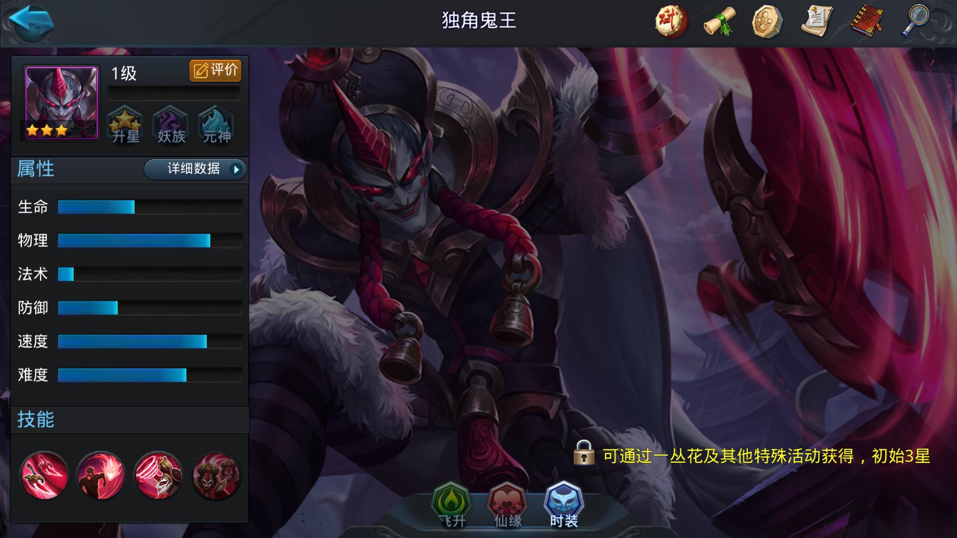 乱斗西游2独角鬼王可以换成什么