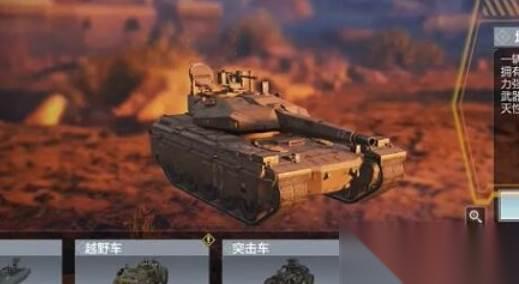 使命召唤手游坦克玩法