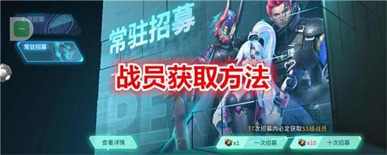 矩阵临界失控边缘战员获取方法 矩阵临界失控边缘战员怎么获取