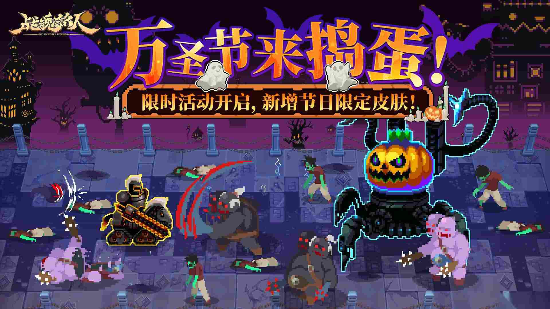 战魂铭人万圣节限时活动内容介绍