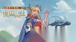 从零开始的钓鱼人生lift最强天赋是什么