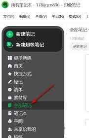 如何更改印象笔记笔记视图方式