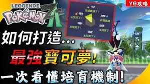 宝可梦传说ZA对战中宝可梦如何培育