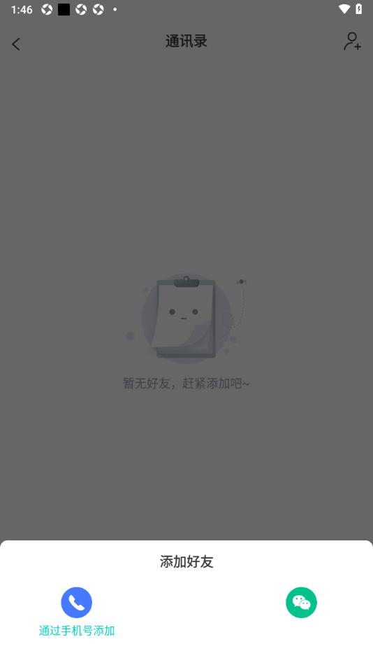 珍时APP设置通过手机号添加好友的方法