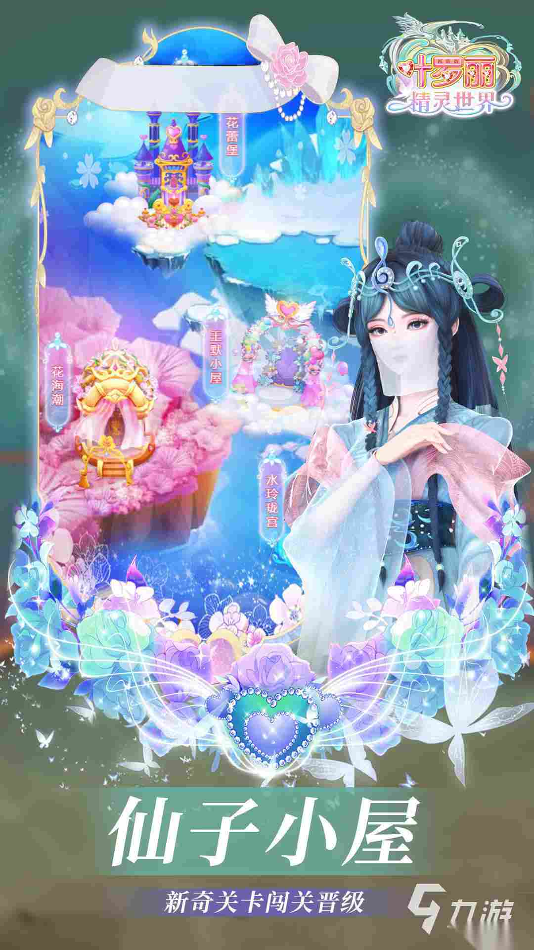 叶罗丽换装游戏免费合集 2025必玩的叶罗丽换装游戏有哪些