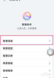 华为智慧语音如何录入声音