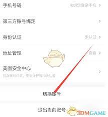 美图设计室如何进行认证