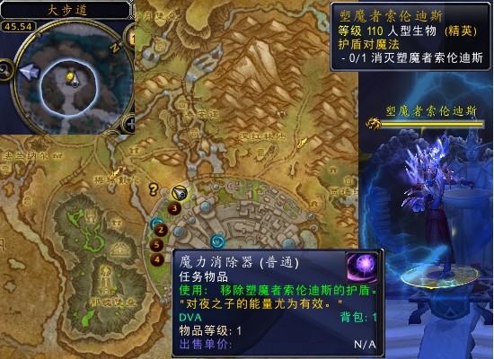 魔兽世界军团再临remix护盾对魔法任务攻略