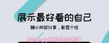 喵特app如何注销账号