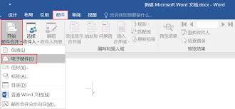 如何使用word发邮件