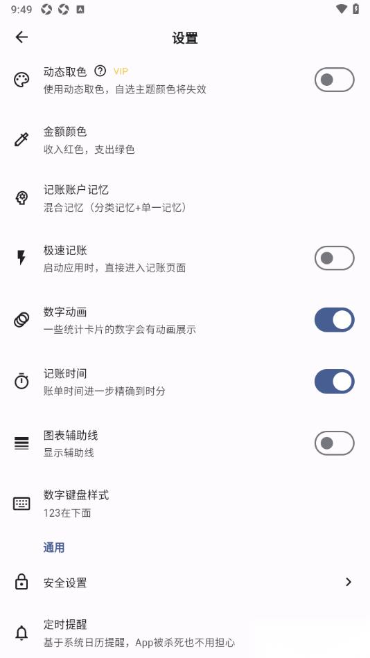 记得记账APP设置账单时间精确到时分的方法