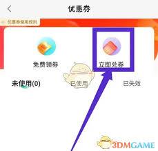 58到家如何兑换优惠券
