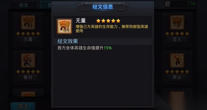 乱斗西游2不动无量经文在哪里