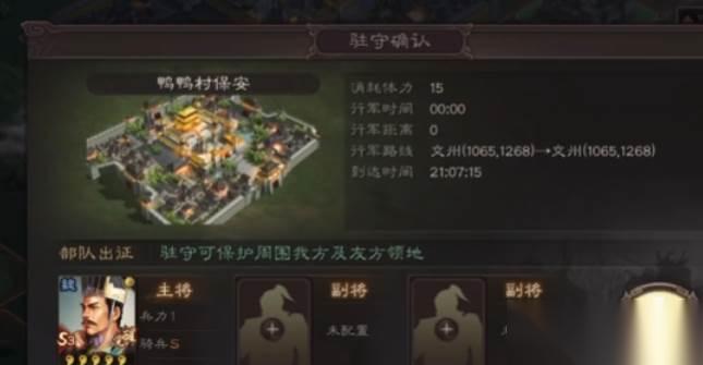 三国志战略版部队停留玩法