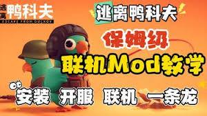 逃离鸭科夫怎么联机
