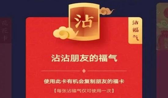 支付宝沾福卡怎么获得 2024年支付宝(集五福)沾福卡领取攻略