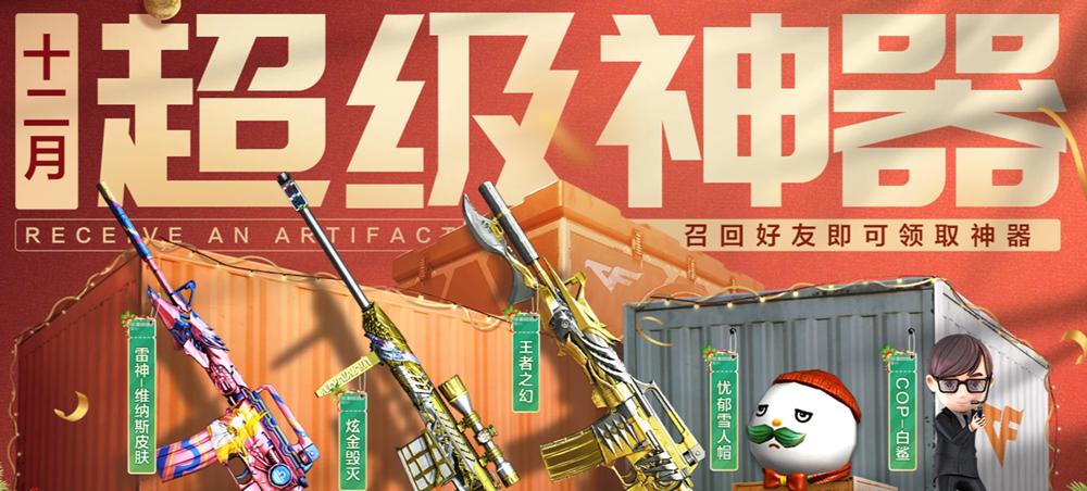 CF2025年11月超级神器活动网址