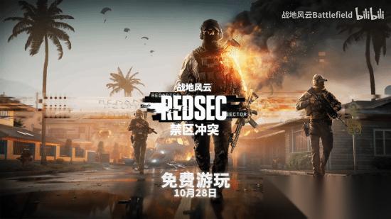 战地6发布禁区冲突大逃杀模式预告