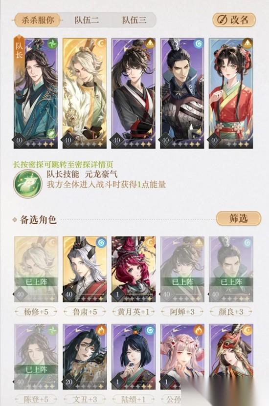 如鸢主线第四章4 8情报贩子怎么配队通关攻略