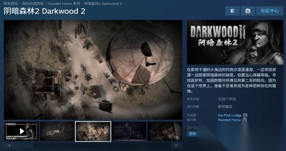 好评恐怖续作 阴暗森林2 上架Steam 首批截图公开