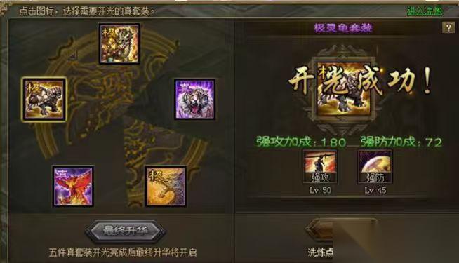 攻城掠地开光是什么