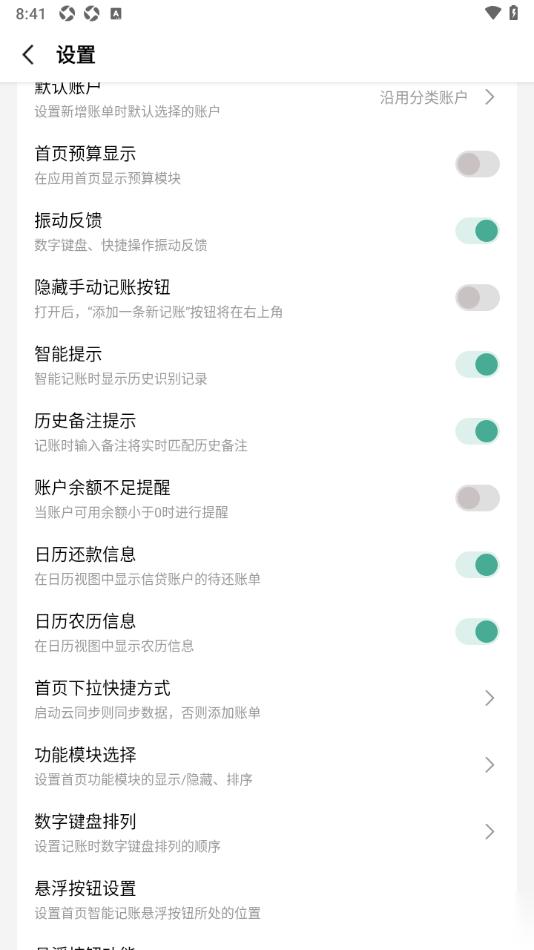 一木记账APP设置日历还款信息的方法